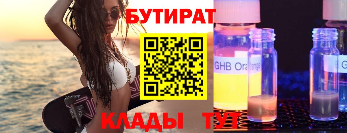 Менделеевск  Бутират  Вход с VPN  Бутират бутик 