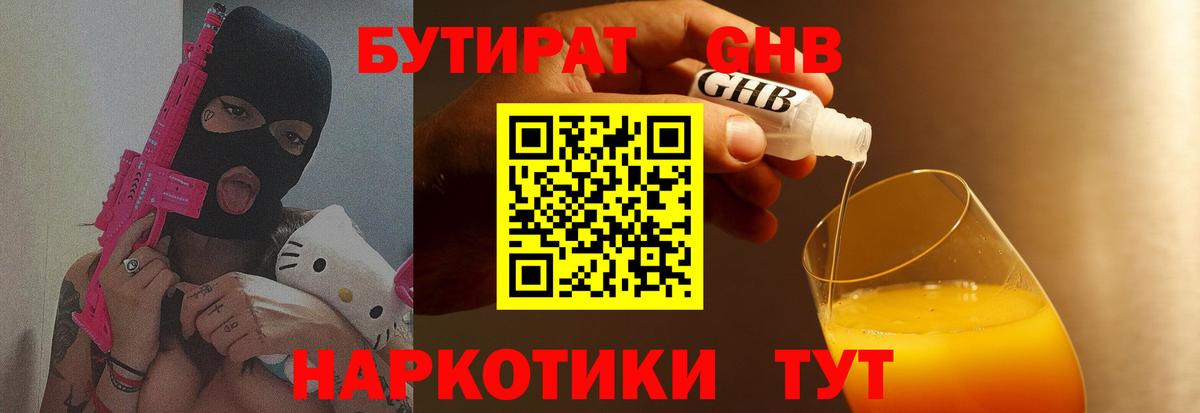 Бутират 99% Менделеевск