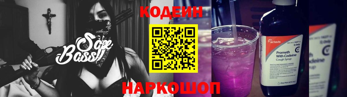Менделеевск  Кодеин Purple Drank  Кодеиновый сироп Lean Purple Drank  Вход с VPN 