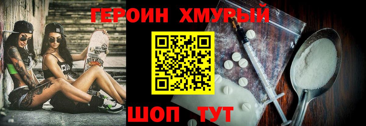 Героин гречка Менделеевск