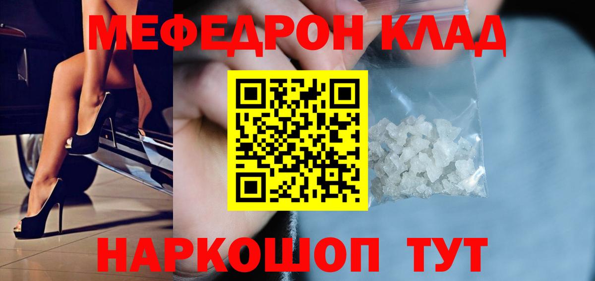 Мефедрон кристаллы  МЯУ-МЯУ  Вход с VPN  Менделеевск  МЕФ VHQ 