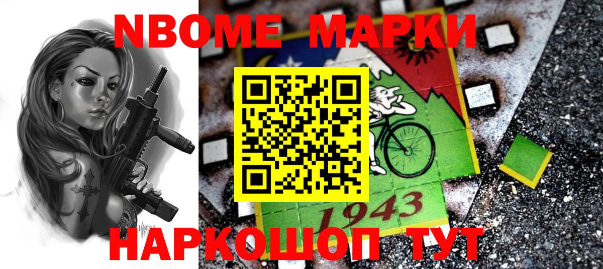 Наркотические марки 1,8мг Менделеевск