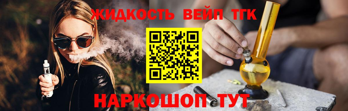 ТГК вейп с тгк Менделеевск